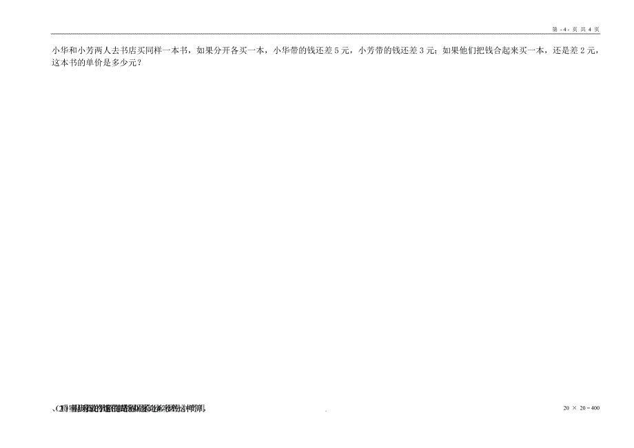 卷四年级数学期末试题.doc_第4页