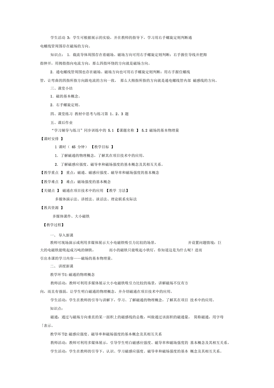 磁与电磁感应_第2页