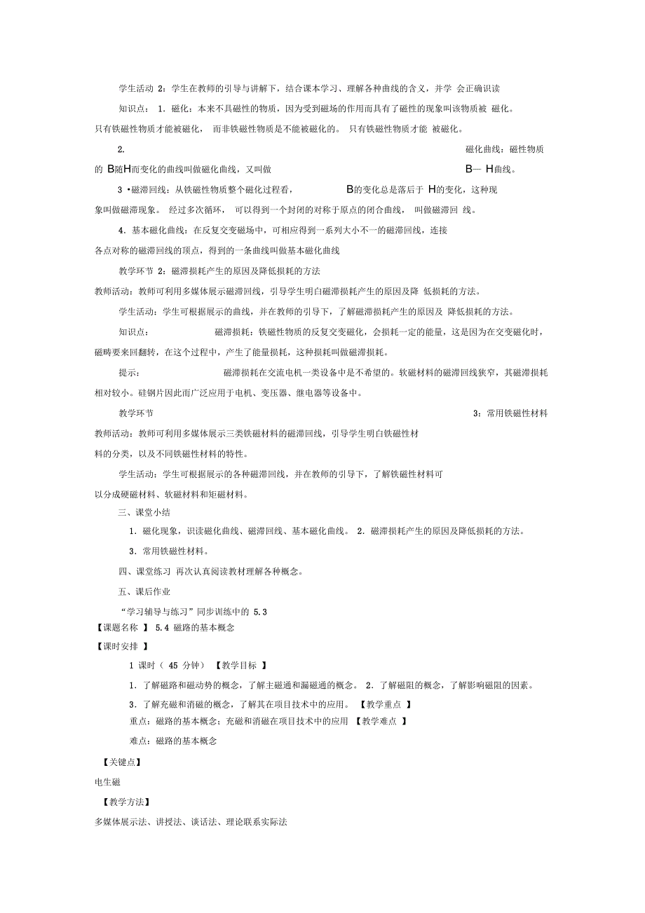 磁与电磁感应_第4页