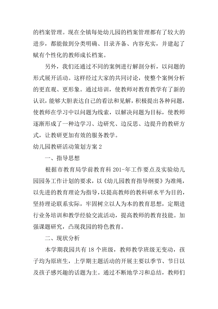 幼儿园教研活动策划方案3篇(幼儿园开展教研活动方案)_第3页