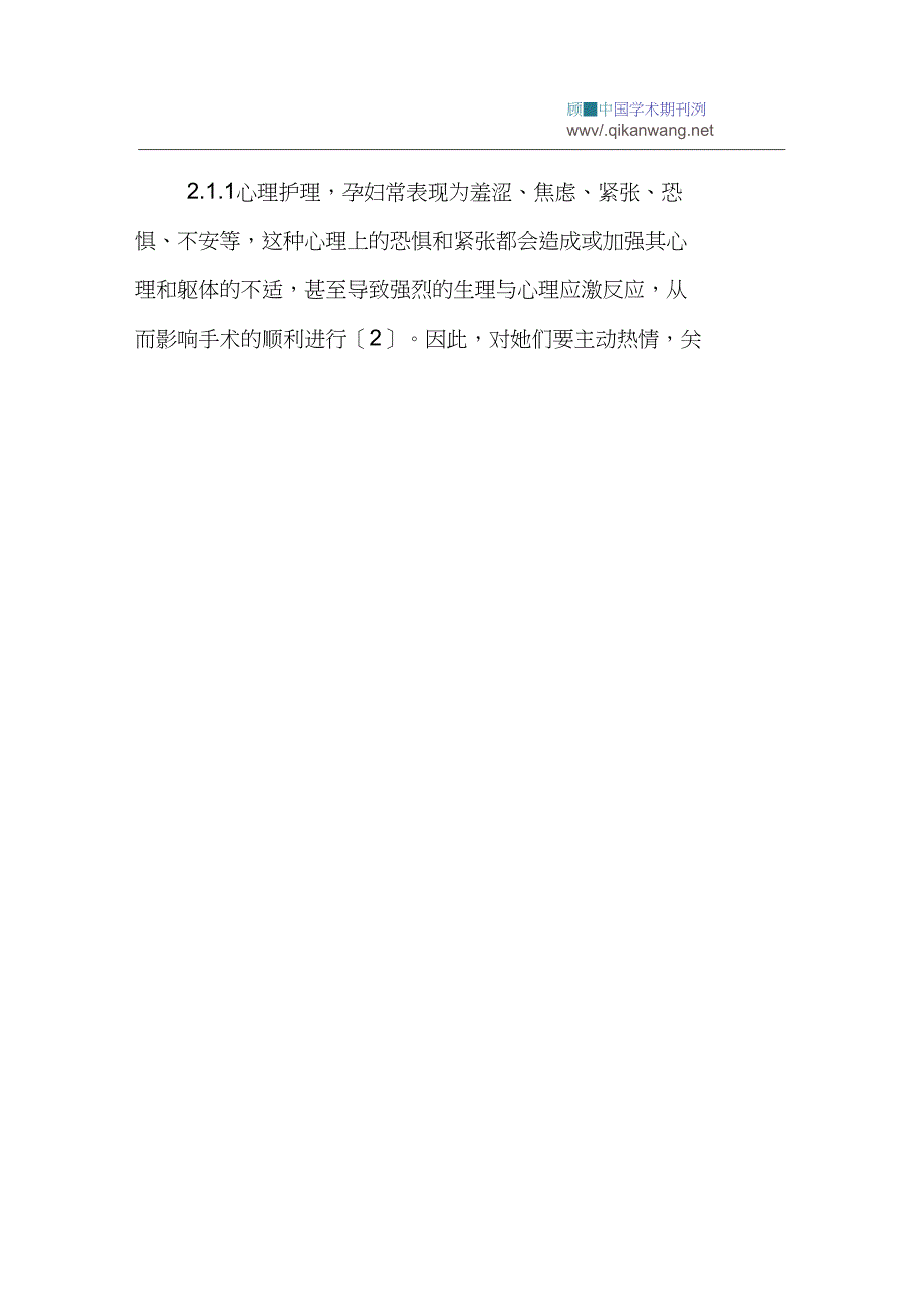 丙泊酚、芬太尼论文：丙泊酚复合芬太尼静脉麻醉下无痛人工流产术的护理及体会_第3页