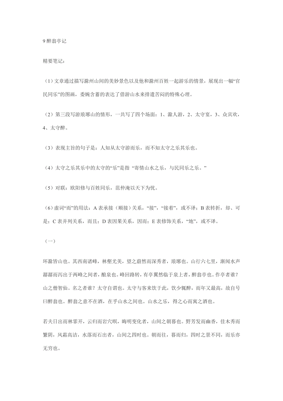中考语文文言文复习资料4.doc_第1页