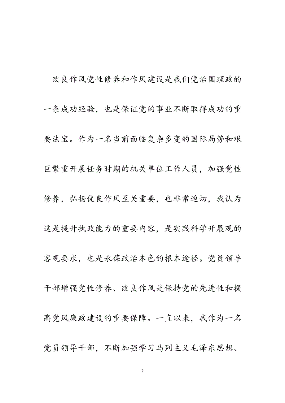 2023年区机关事务管理局党支部书记述职述廉报告.docx_第2页