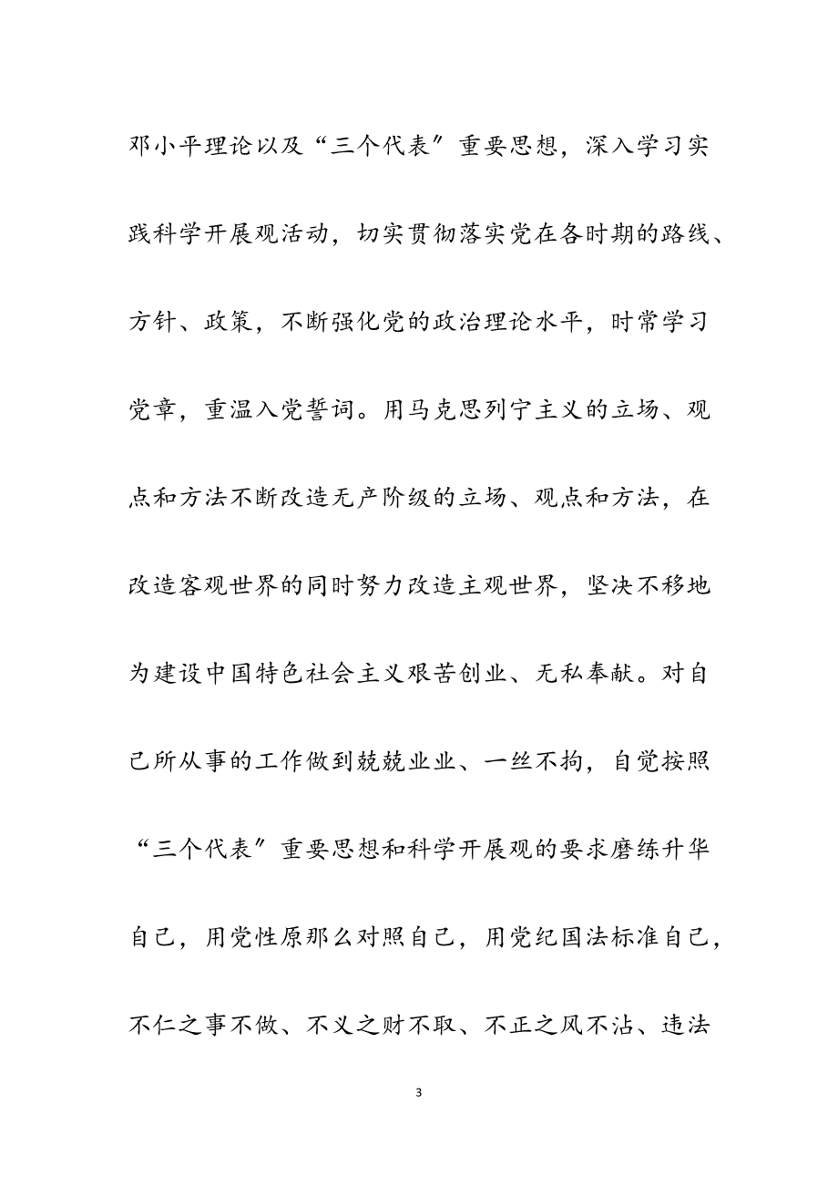 2023年区机关事务管理局党支部书记述职述廉报告.docx_第3页