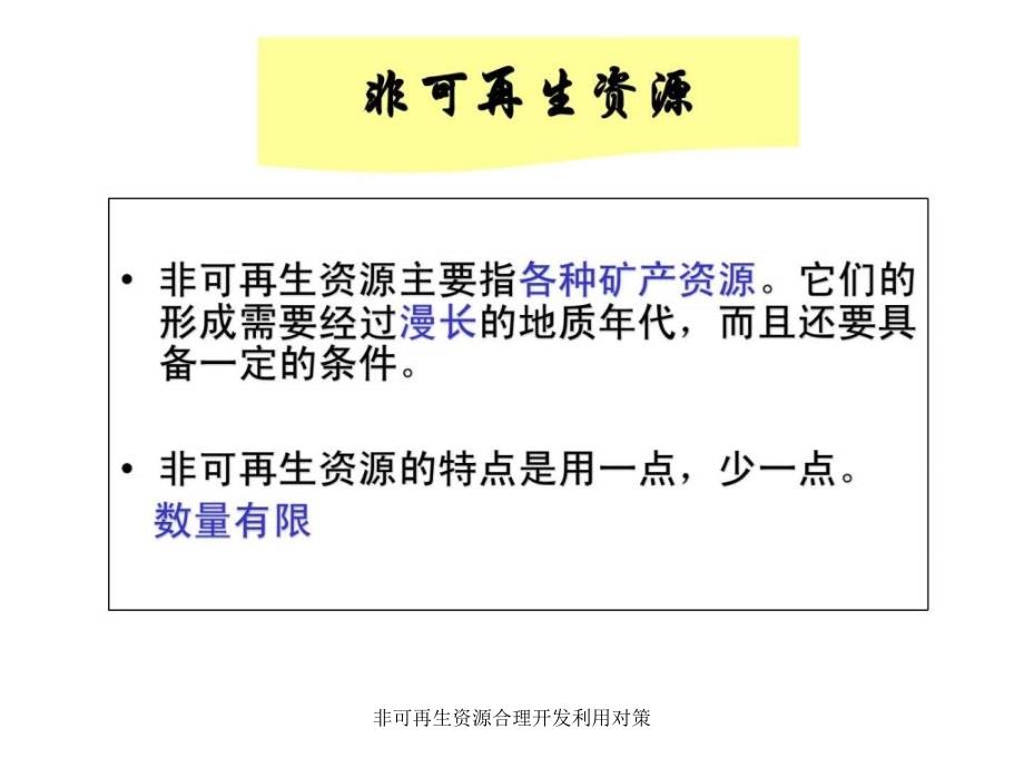 非可再生资源合理开发利用对策课件_第5页