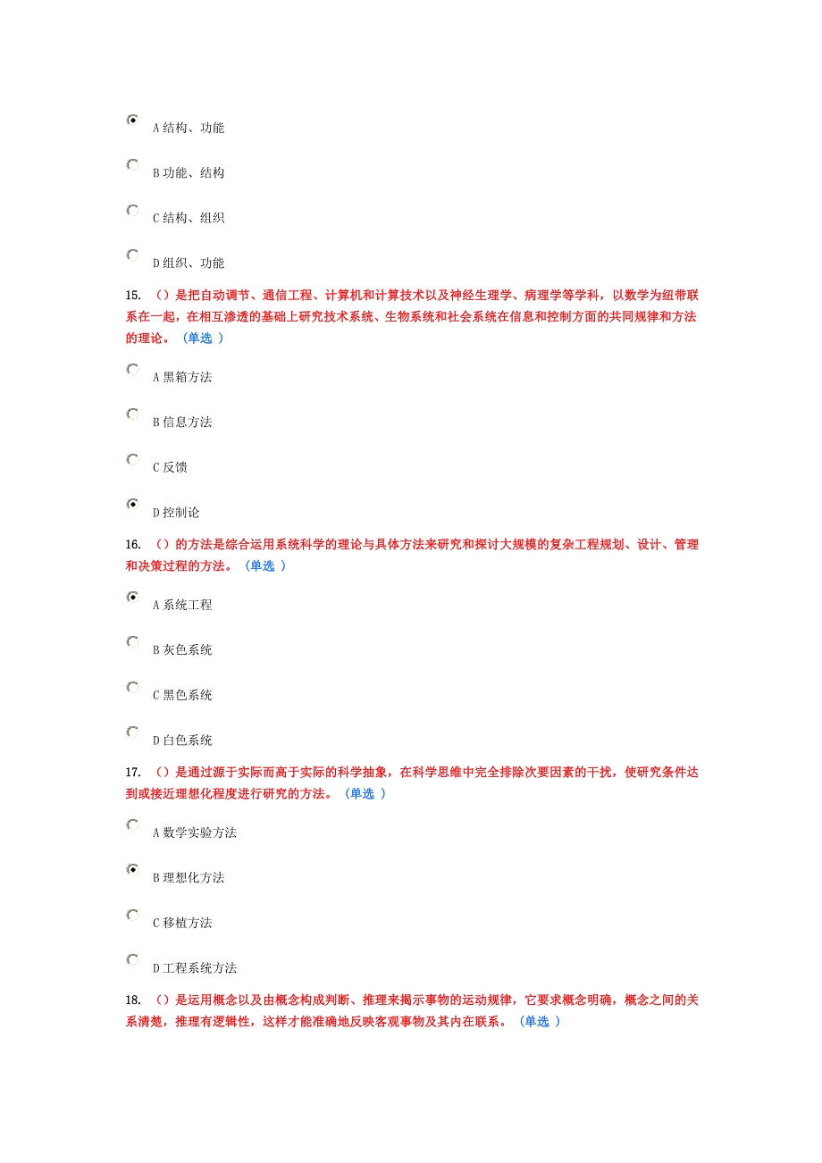 科学素养与科研方法简明读本满分卷.doc_第4页