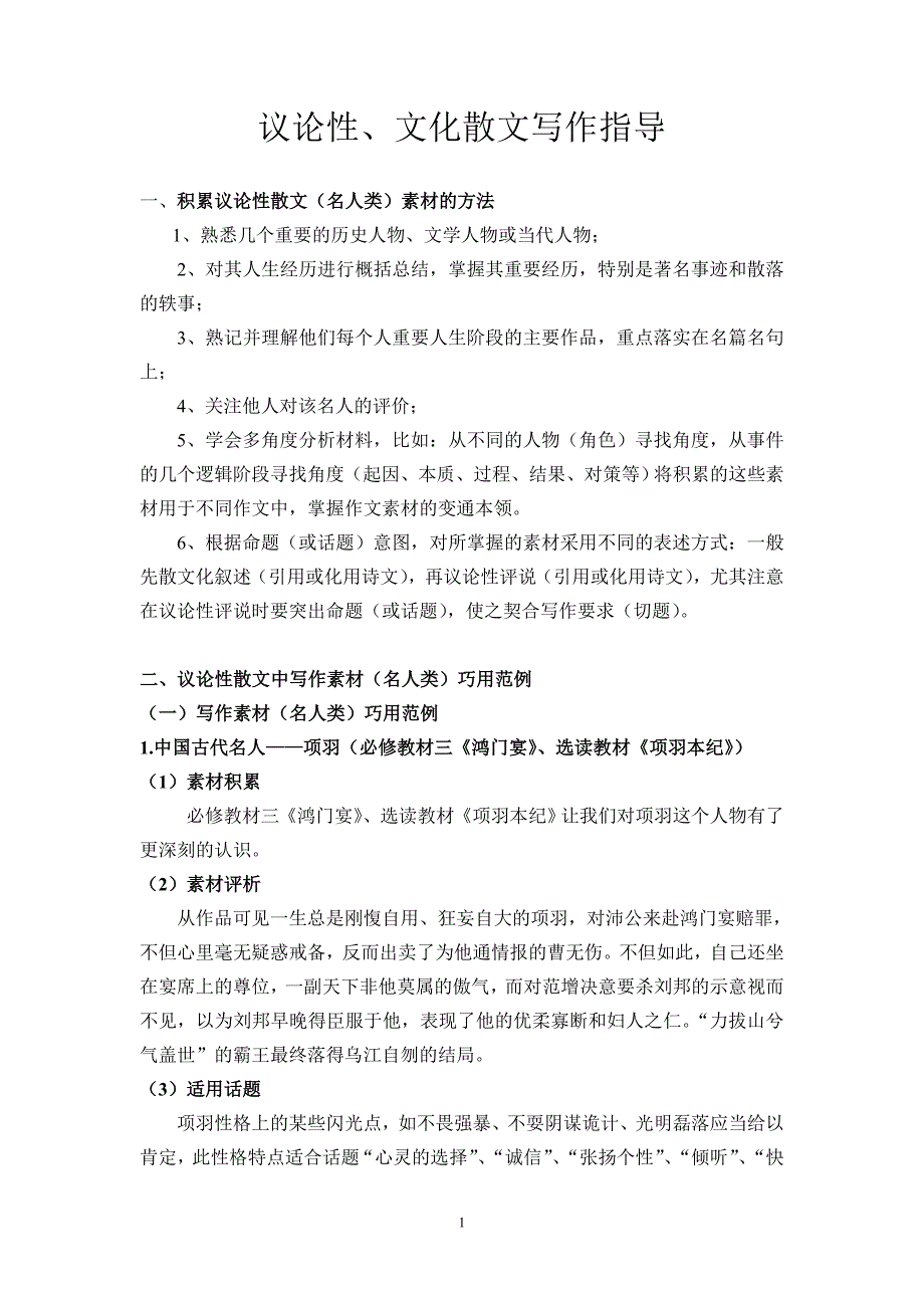 议论性、文化散文写作指导.doc_第1页