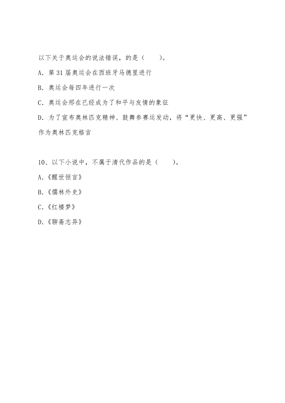 2022年事业单考试《公共基础知识》模拟试题.docx_第4页