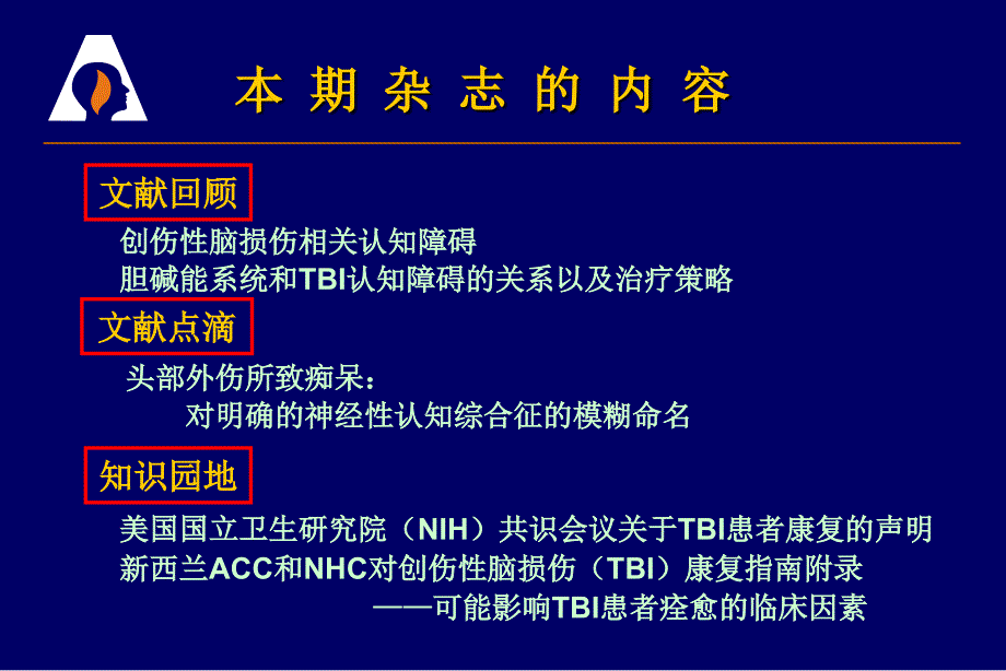 创伤性脑损伤相关认知障碍ppt课件_第2页