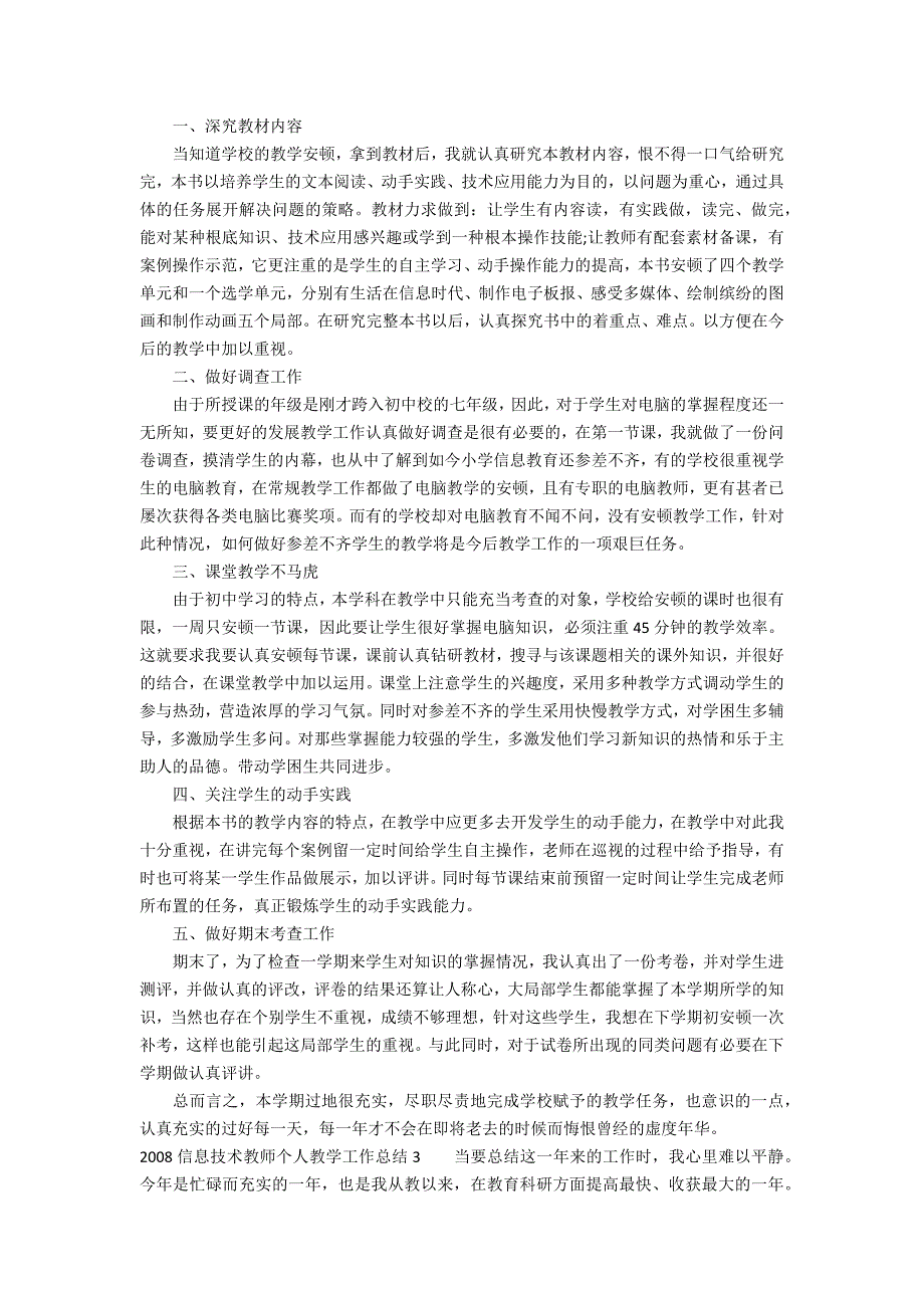 2022信息技术教师个人教学工作总结3篇(信息技术教师个人总结2022年)_第2页