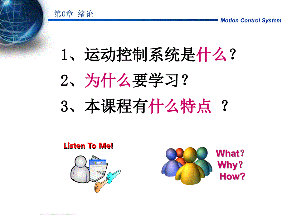 运动控制系统_第3页