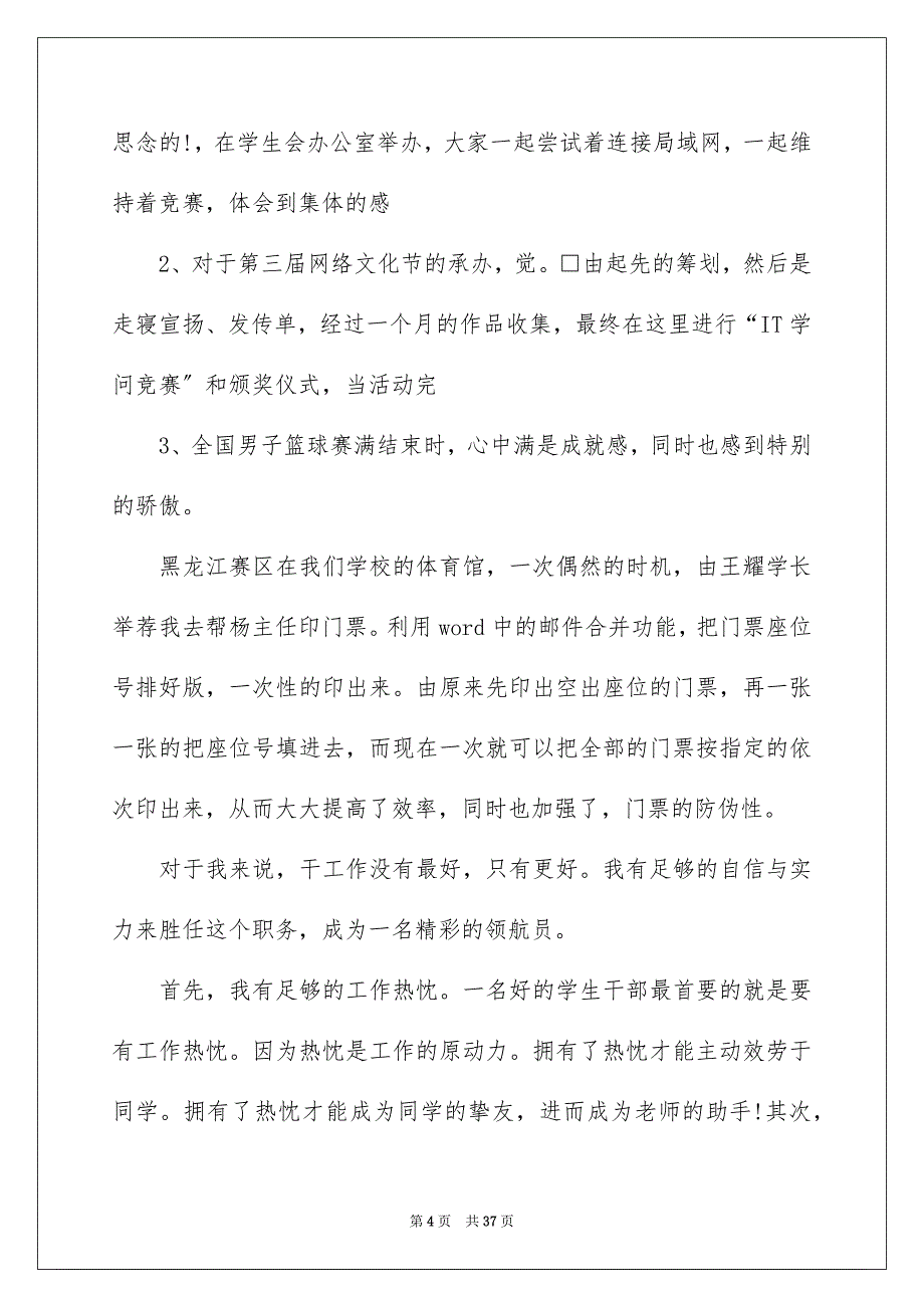 2023年学生会部长演讲稿.docx_第4页