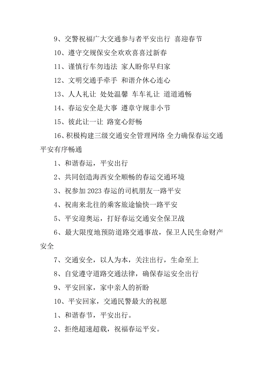 2023年道路交通安全宣传标语口号_公路保护宣传标语口号_第2页