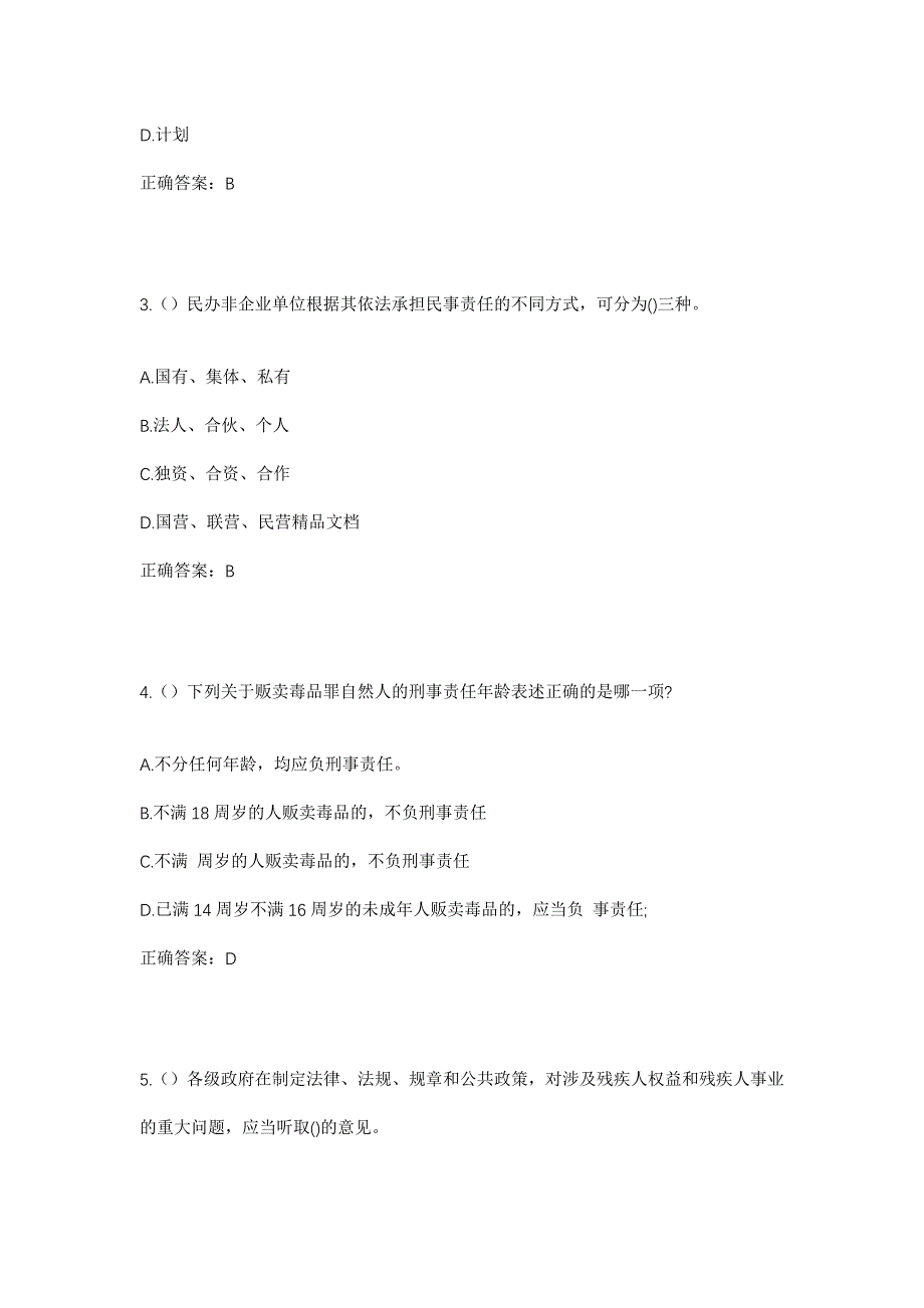 2023年山东省临沂市兰陵县苍山街道城台前社区工作人员考试模拟题含答案_第2页