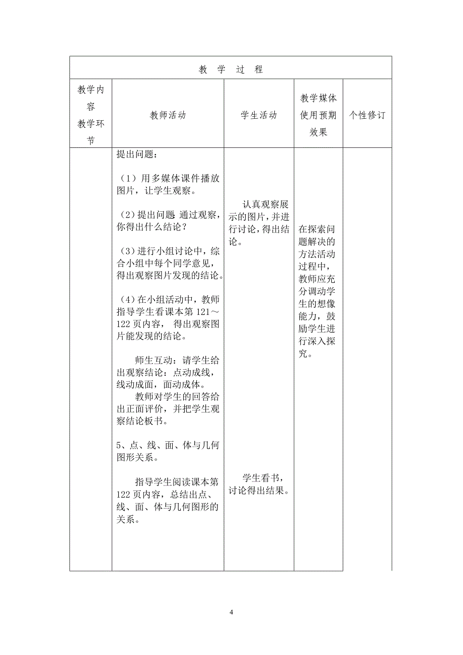 412点、线、面、体——李红艳_第4页