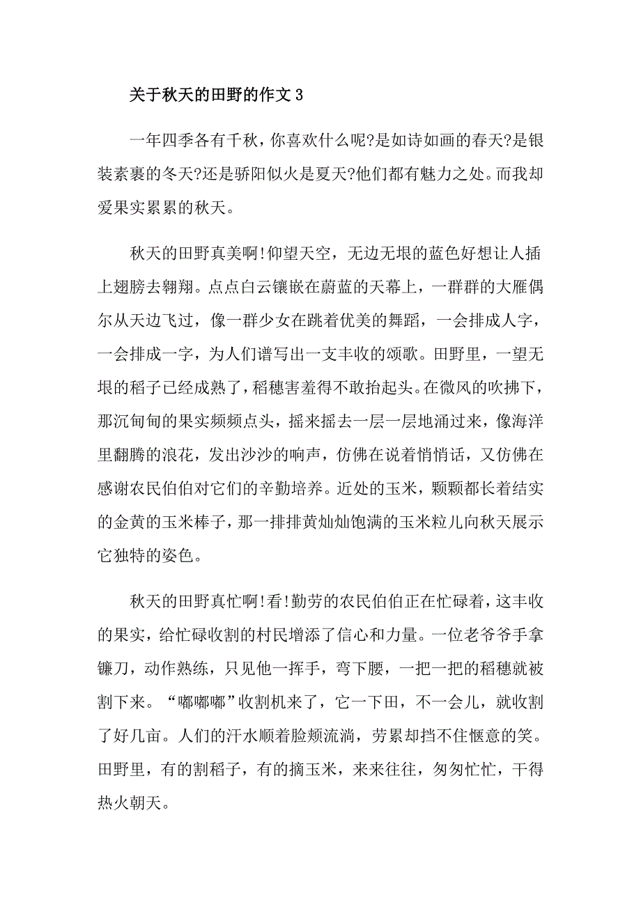 《天的田野》六年级作文素材600字_第4页