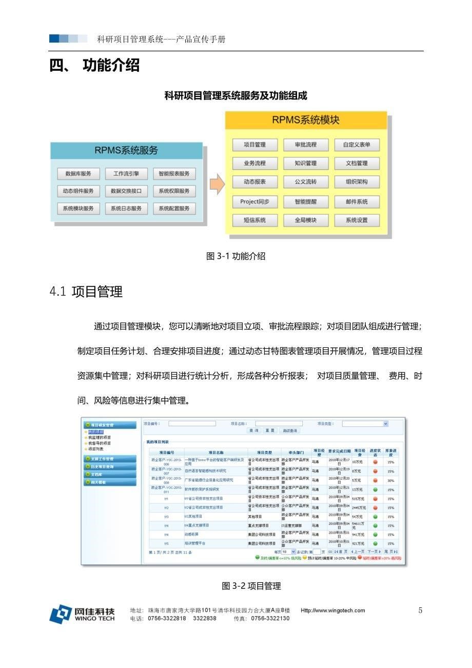 科研项目管理系统产品宣传手册_第5页