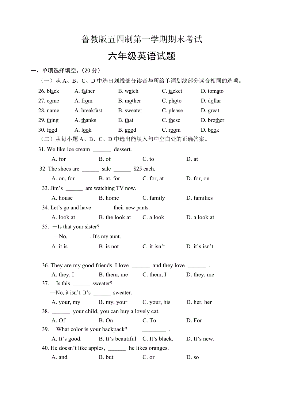 鲁教版六年级英语上册期末试题及答案_第1页