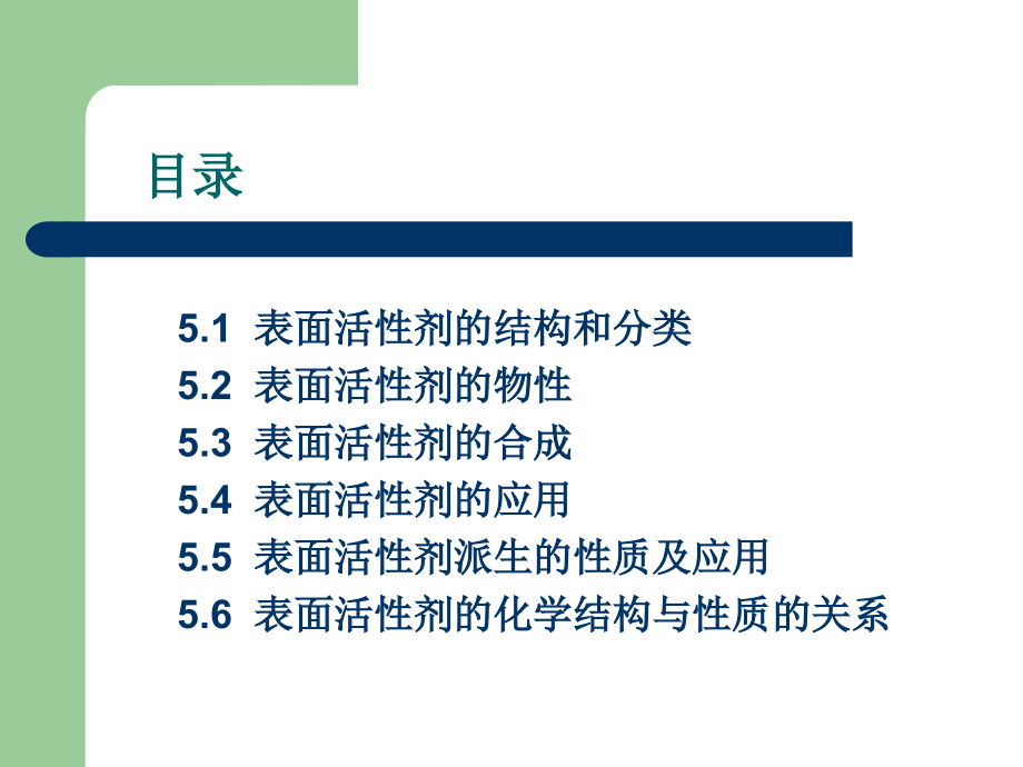 《表面活性剂》PPT课件_第2页