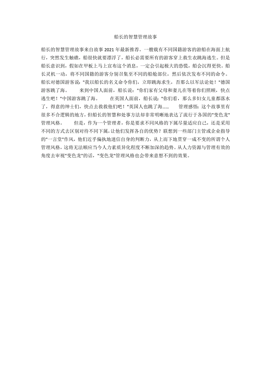船长的智慧管理故事_第1页