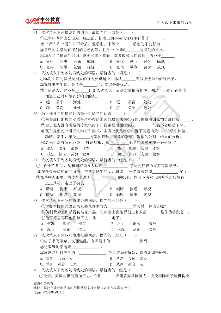 2014国家公务员考试时间、部分复习题.doc_第2页