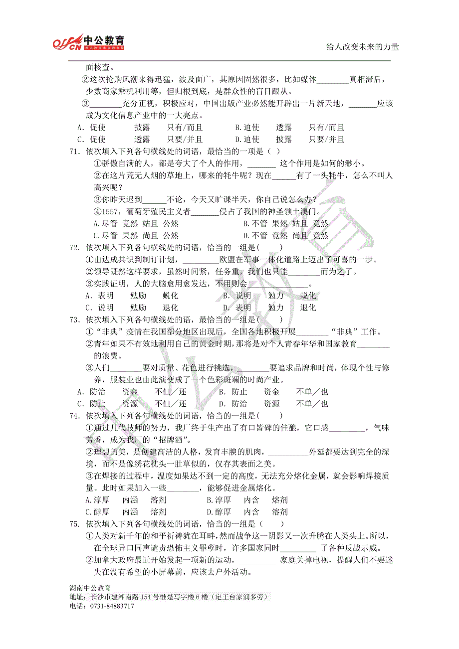 2014国家公务员考试时间、部分复习题.doc_第3页