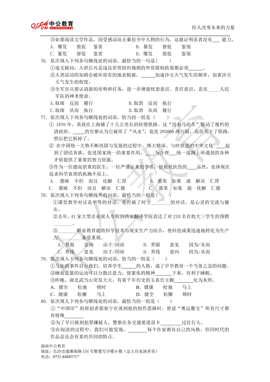 2014国家公务员考试时间、部分复习题.doc_第4页