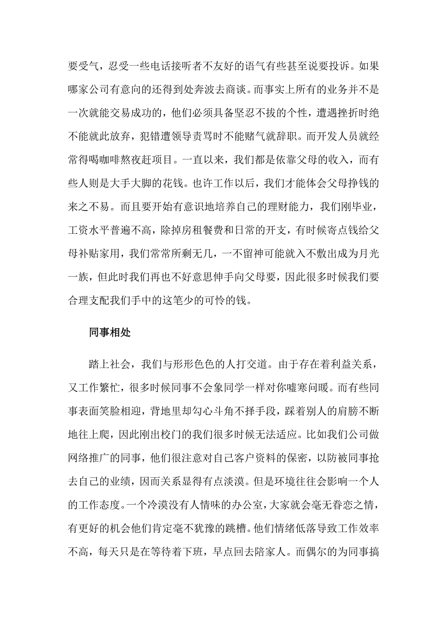 2023大学生实习报告7篇（精品模板）_第3页