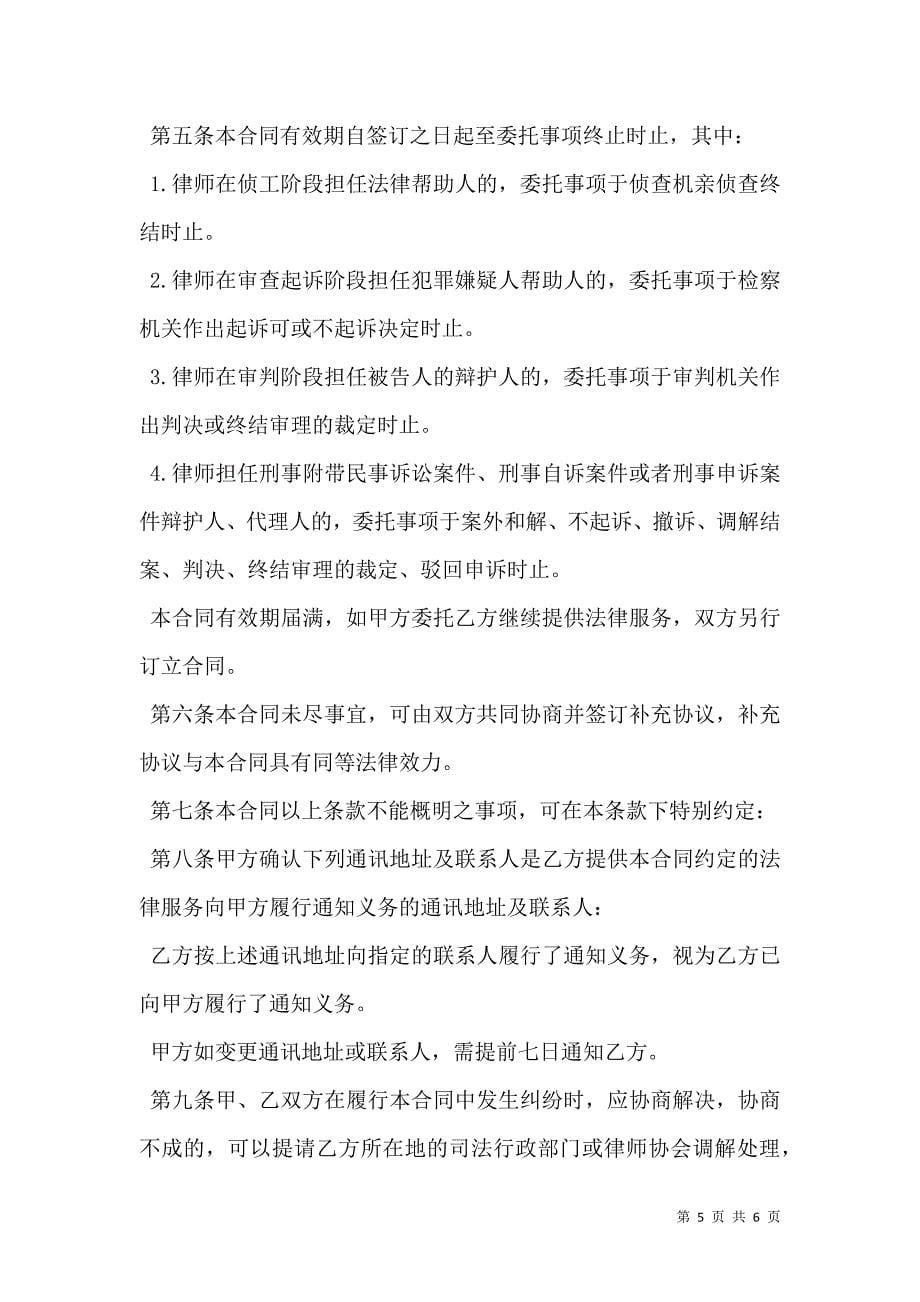 法律事务委托合同(刑事）_第5页