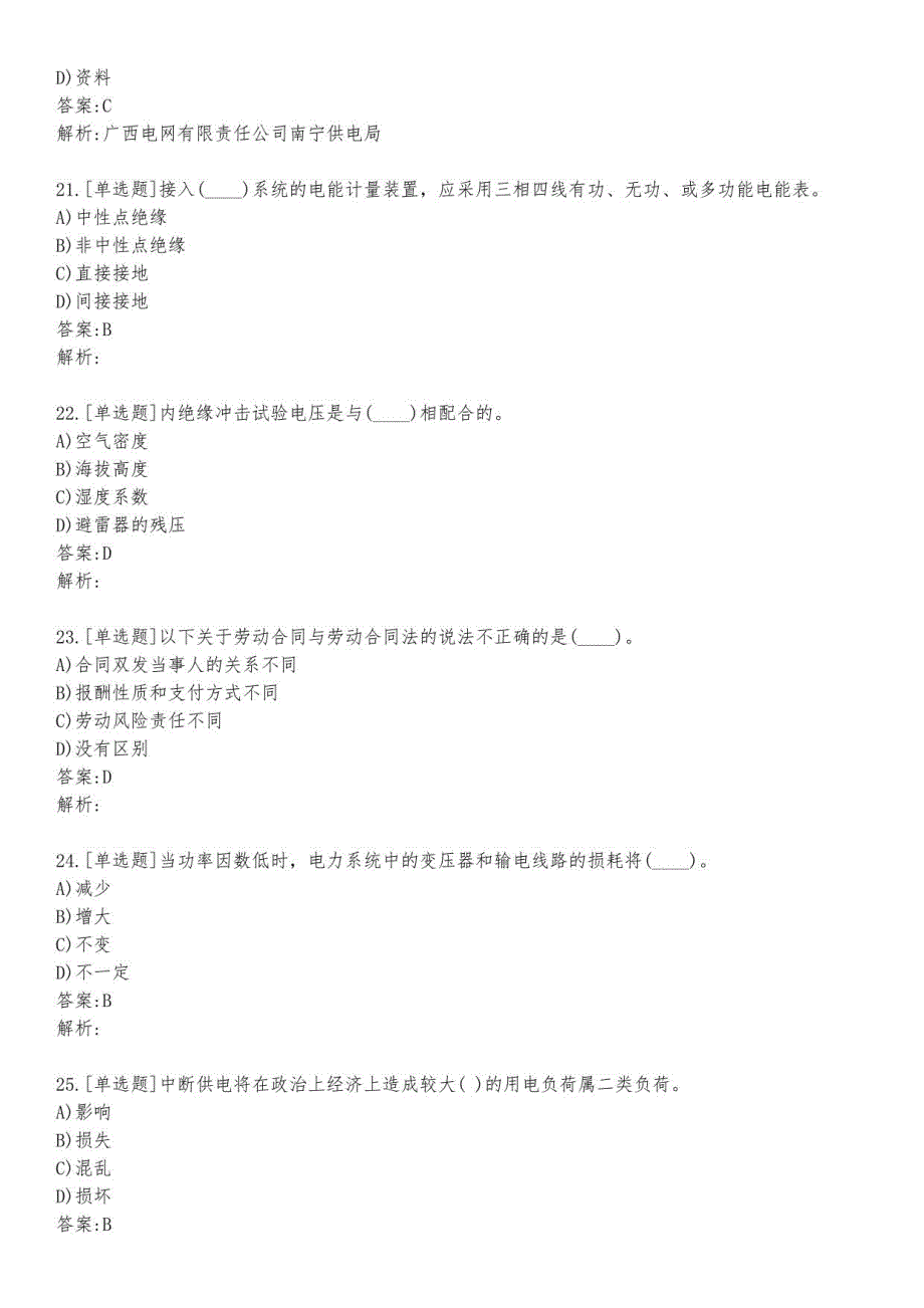 用电监察初级考试练习题及答案9_2023_背题版_第5页