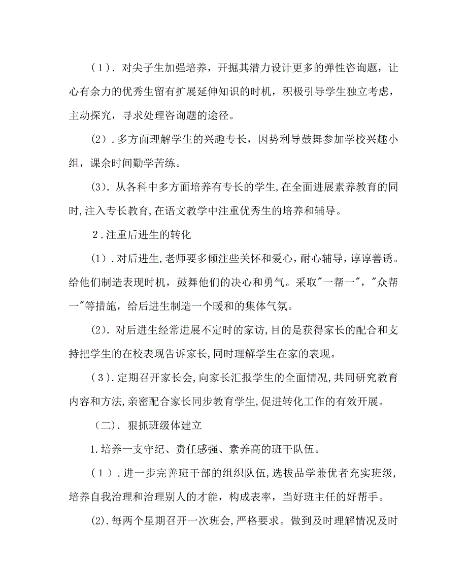 班主任工作范文三年级班主任工作计划_第3页