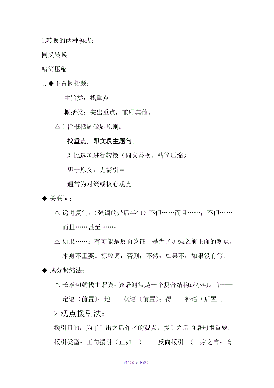 顾斐言语理解讲义_第1页
