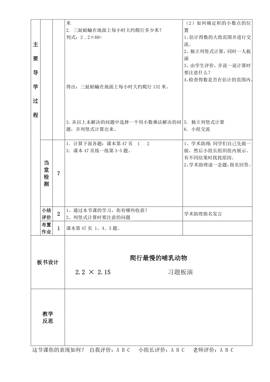 【最新教材】北师大版四年级下册爬行最慢的哺乳动物导学案_第2页