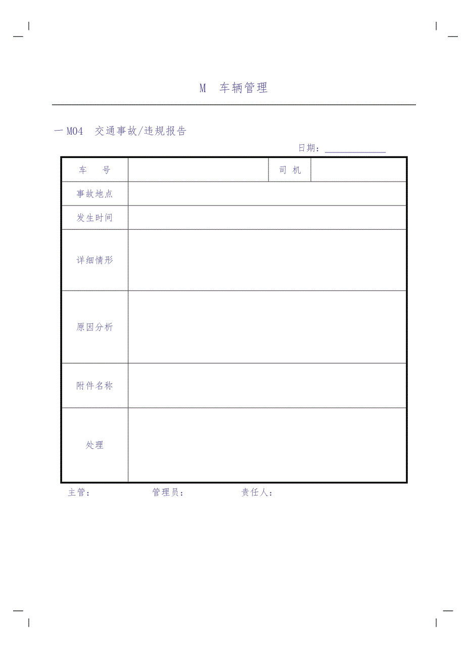 第一章M纵表格（天选打工人）.docx_第4页