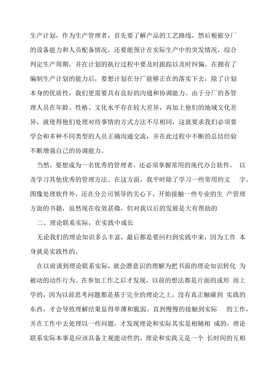 老员工带新人工作总结_第3页