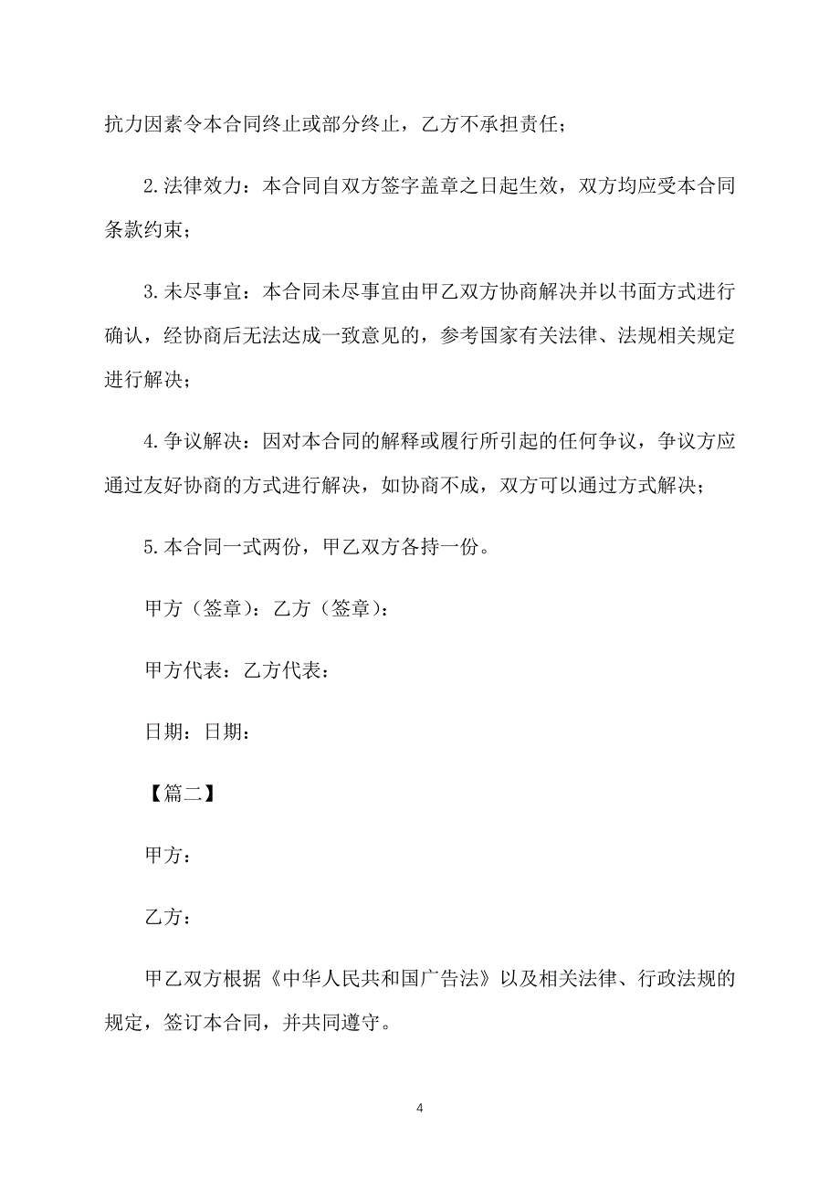 移动电视广告发布合同格式_第4页