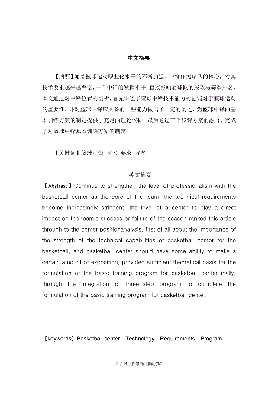 篮球中锋的基本训练方案_第2页