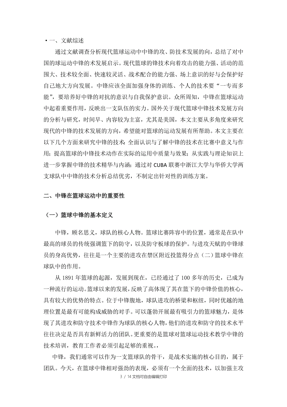 篮球中锋的基本训练方案_第3页