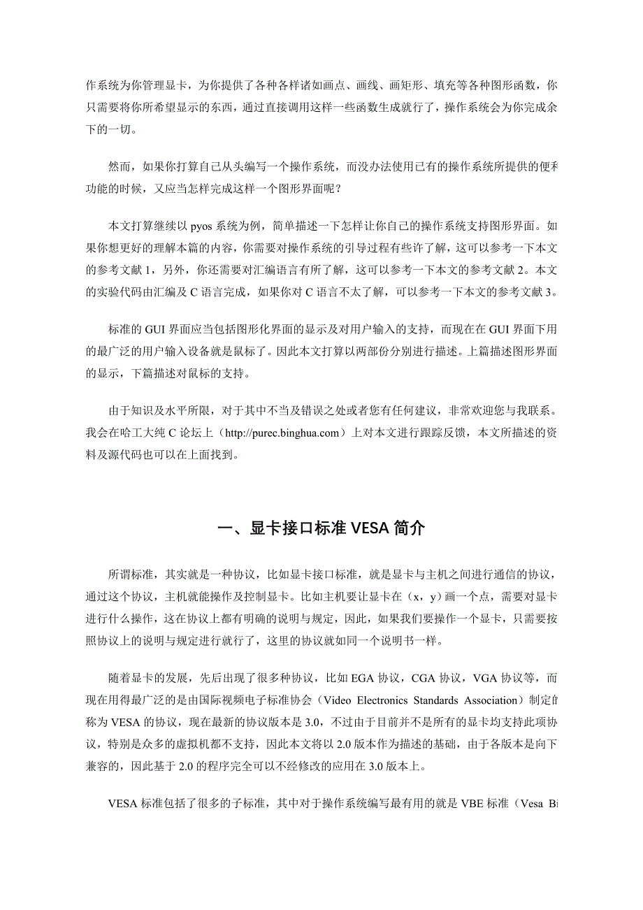 做一个支持图形界面的操作系统(上).doc_第2页