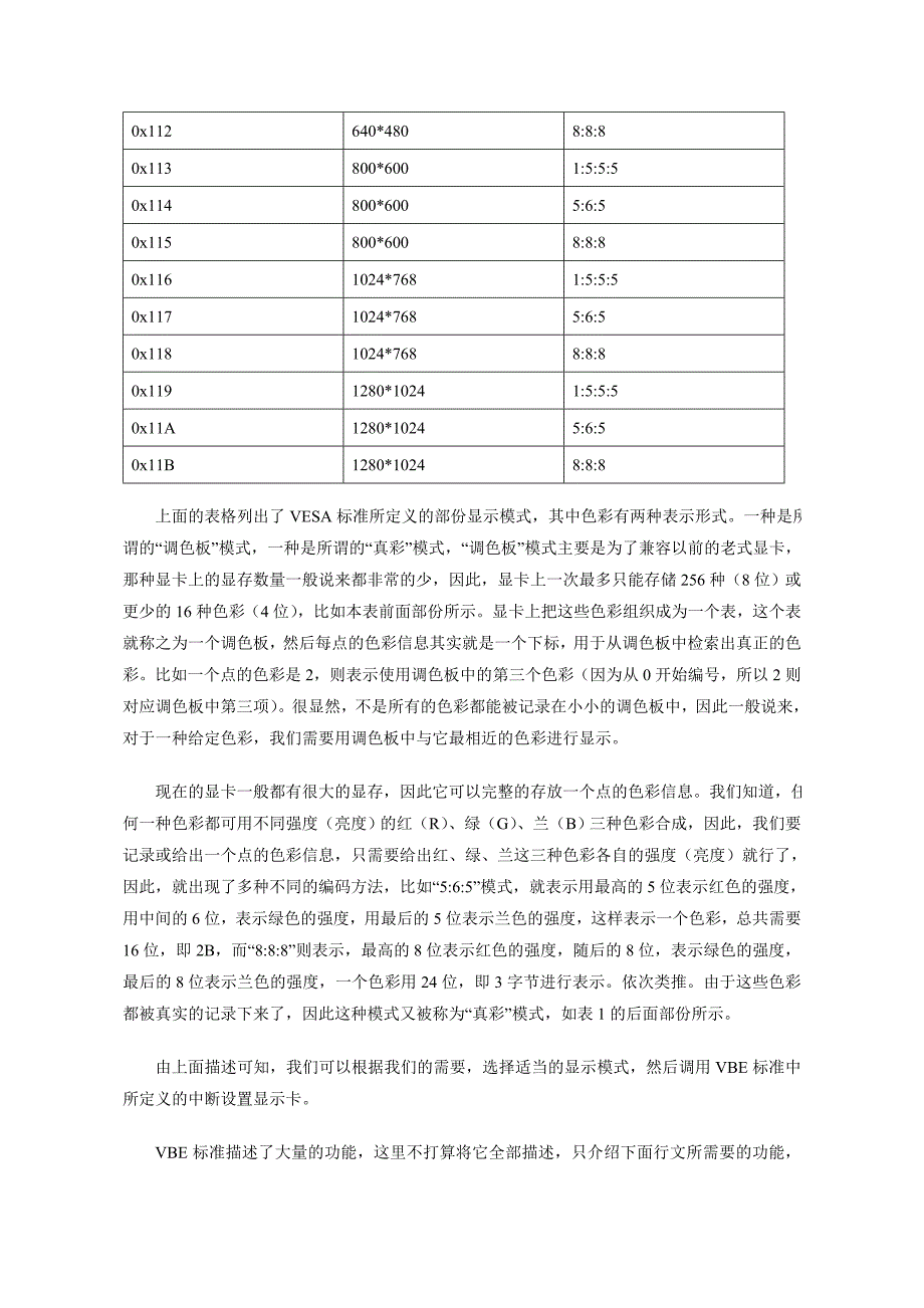 做一个支持图形界面的操作系统(上).doc_第4页