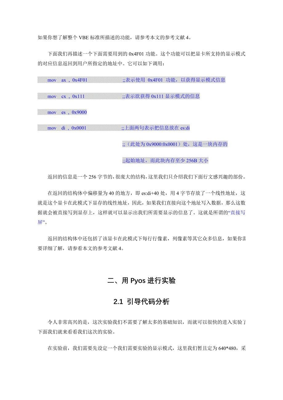 做一个支持图形界面的操作系统(上).doc_第5页