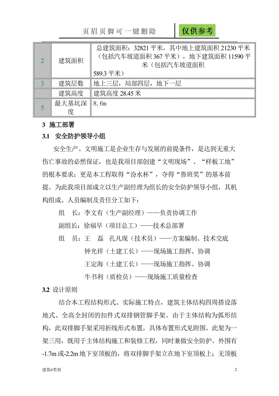 脚手架搭设方案新实用材料_第2页