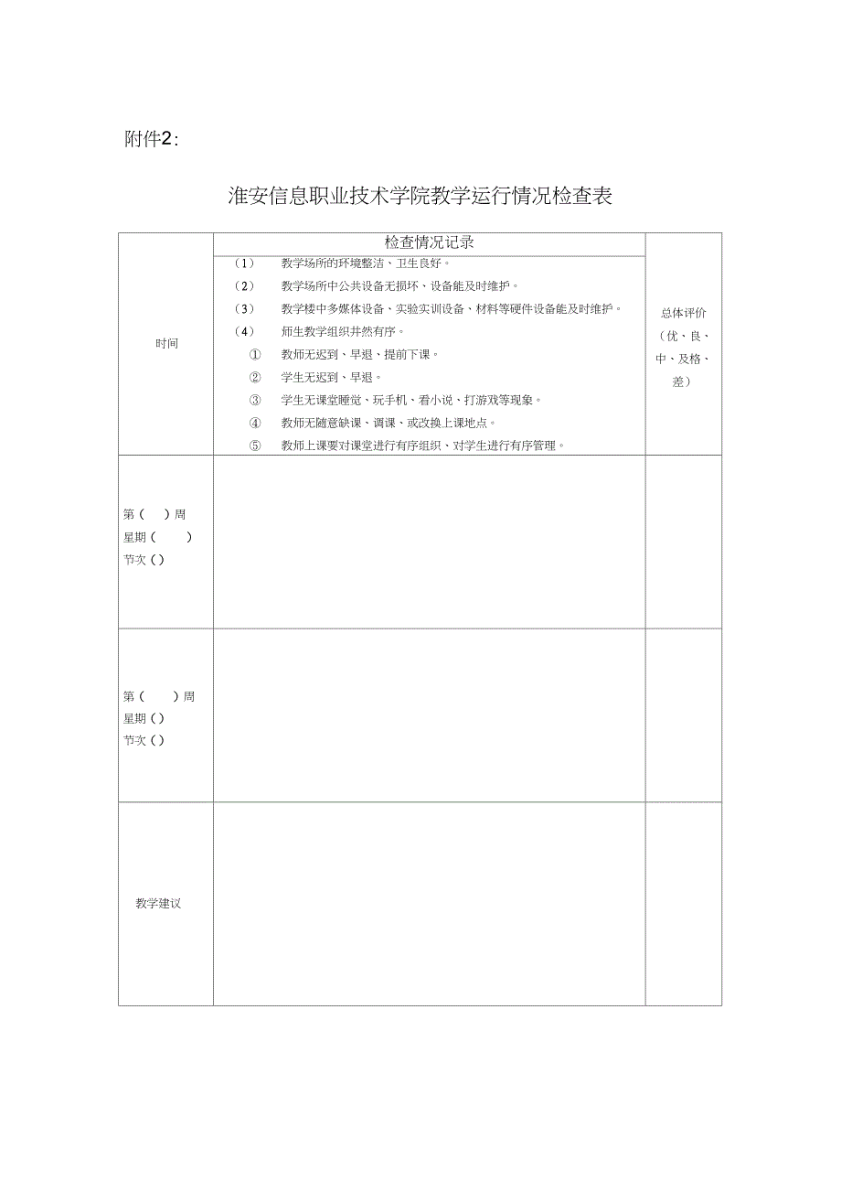 2学期教务频道淮安信息职业技术学院_第3页