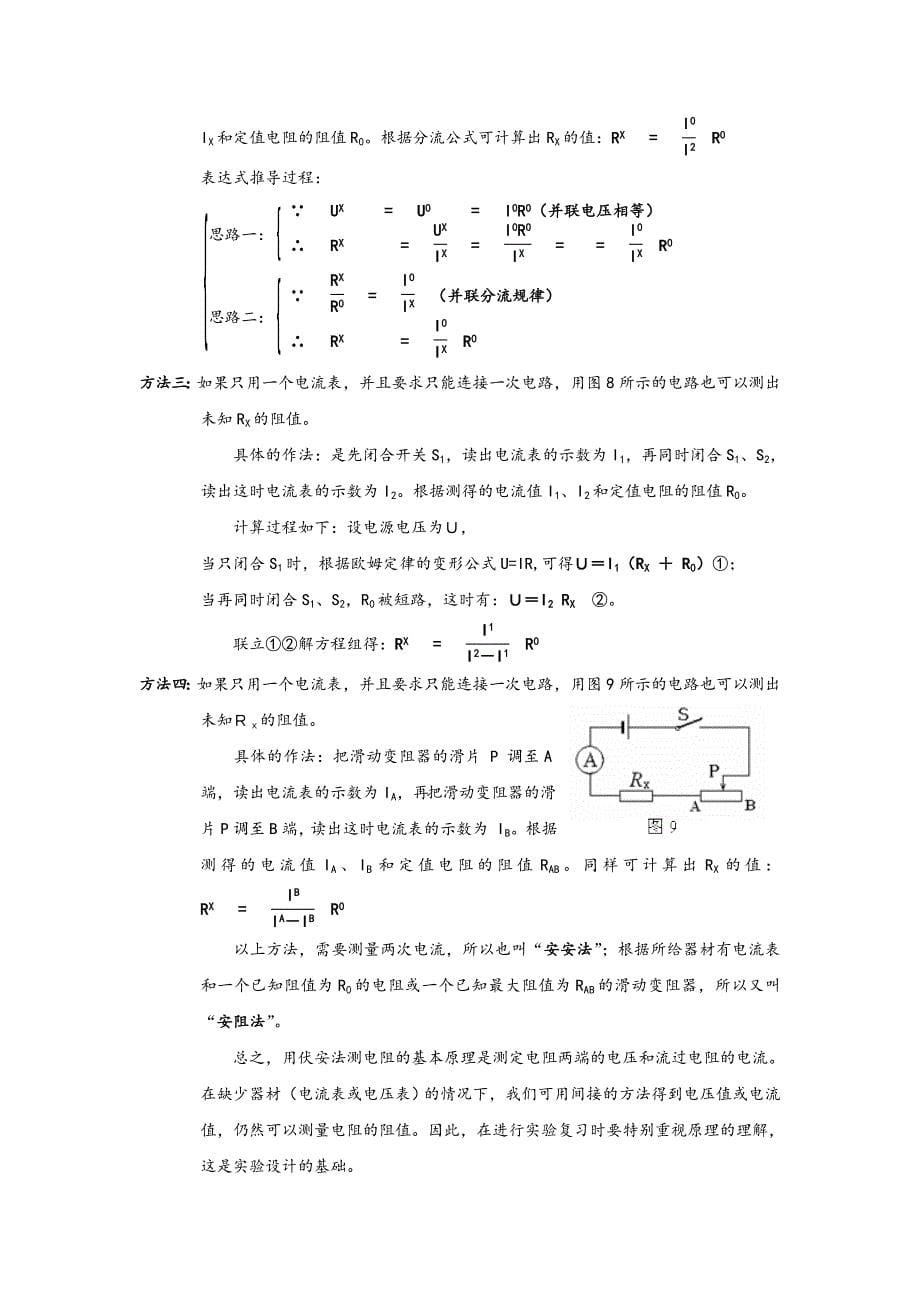 多种方法测电阻方法汇总情况_第5页