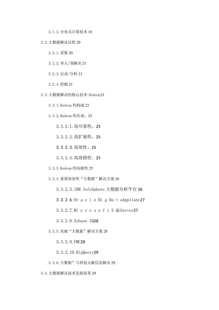 大数据应用解决专题方案_第2页