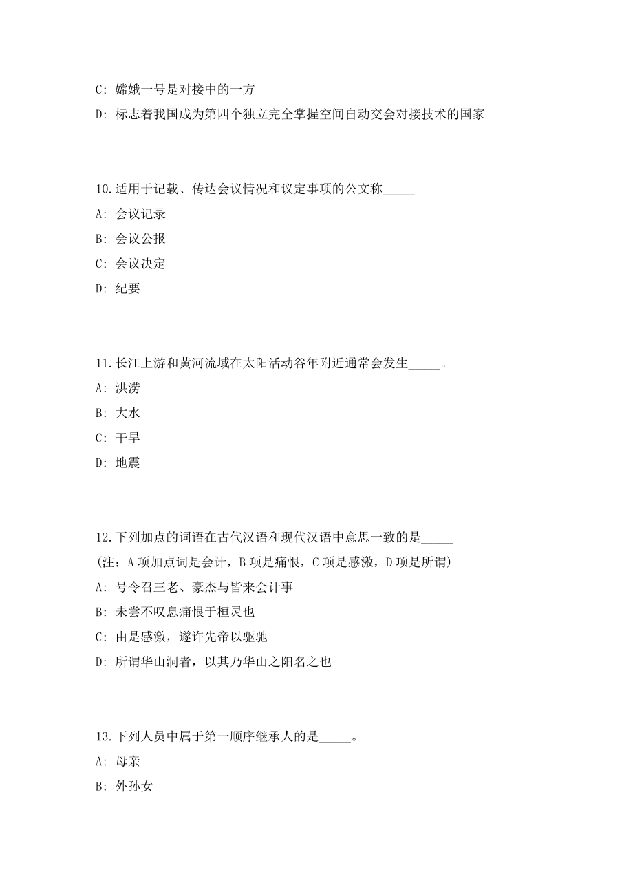 2023年浙江省衢州江山市教育局江山市人力资源和社会保障局提前招聘事业编制新教师40人考前自测高频考点模拟试题（共500题）含答案详解_第4页