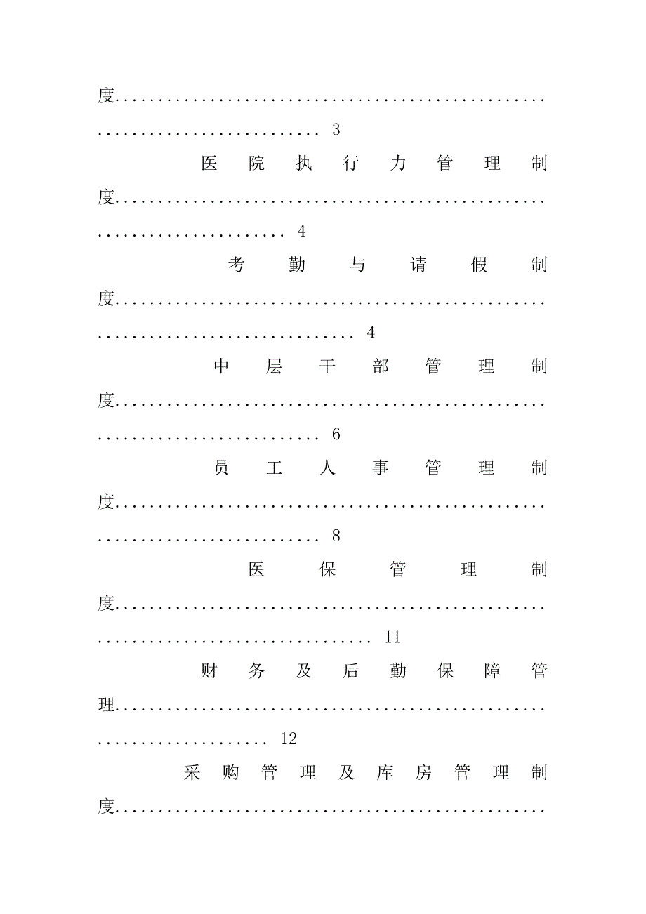 XX二级医院规章制度_第2页