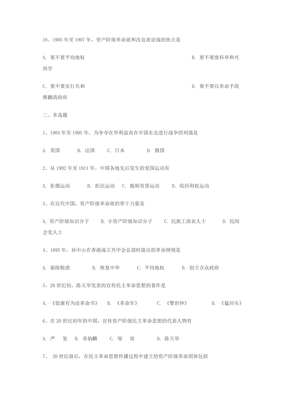 自学考试中国近现代史纲要第三章习题_第3页