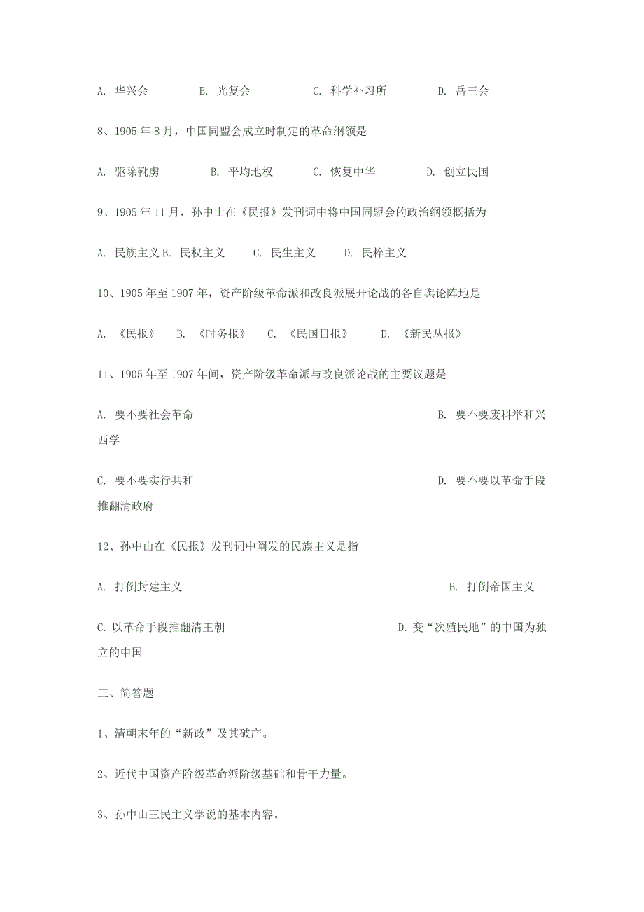 自学考试中国近现代史纲要第三章习题_第4页