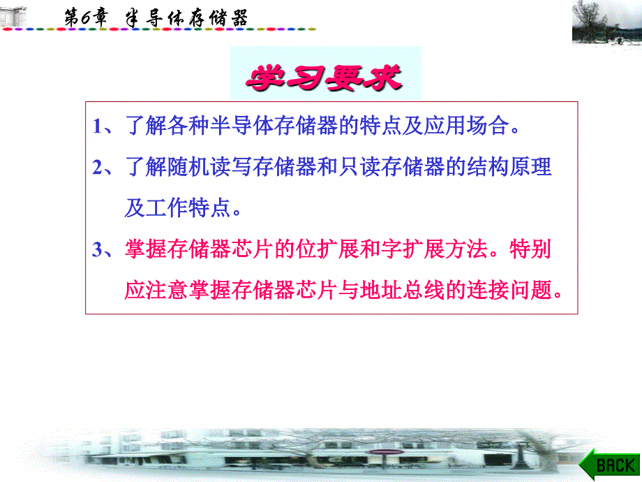 最新半导体存储器51371 (2)幻灯片_第2页